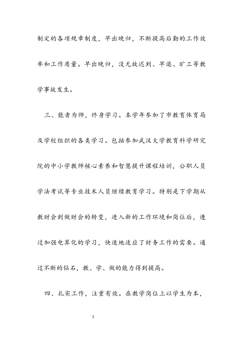 2023年会计专业教师及教研组长述职报告.docx_第3页