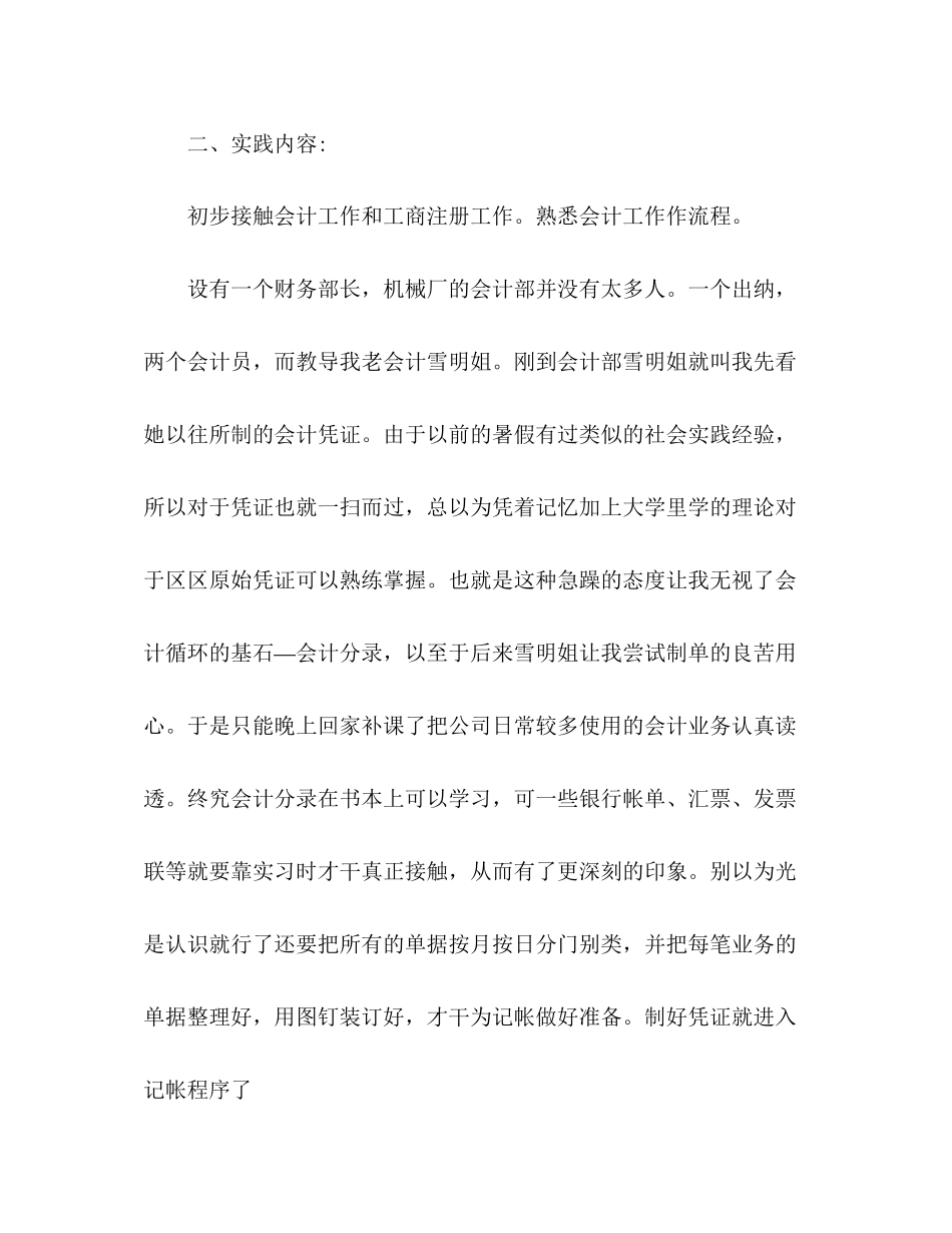 2023年会计专业学生暑期实践报告.docx_第2页
