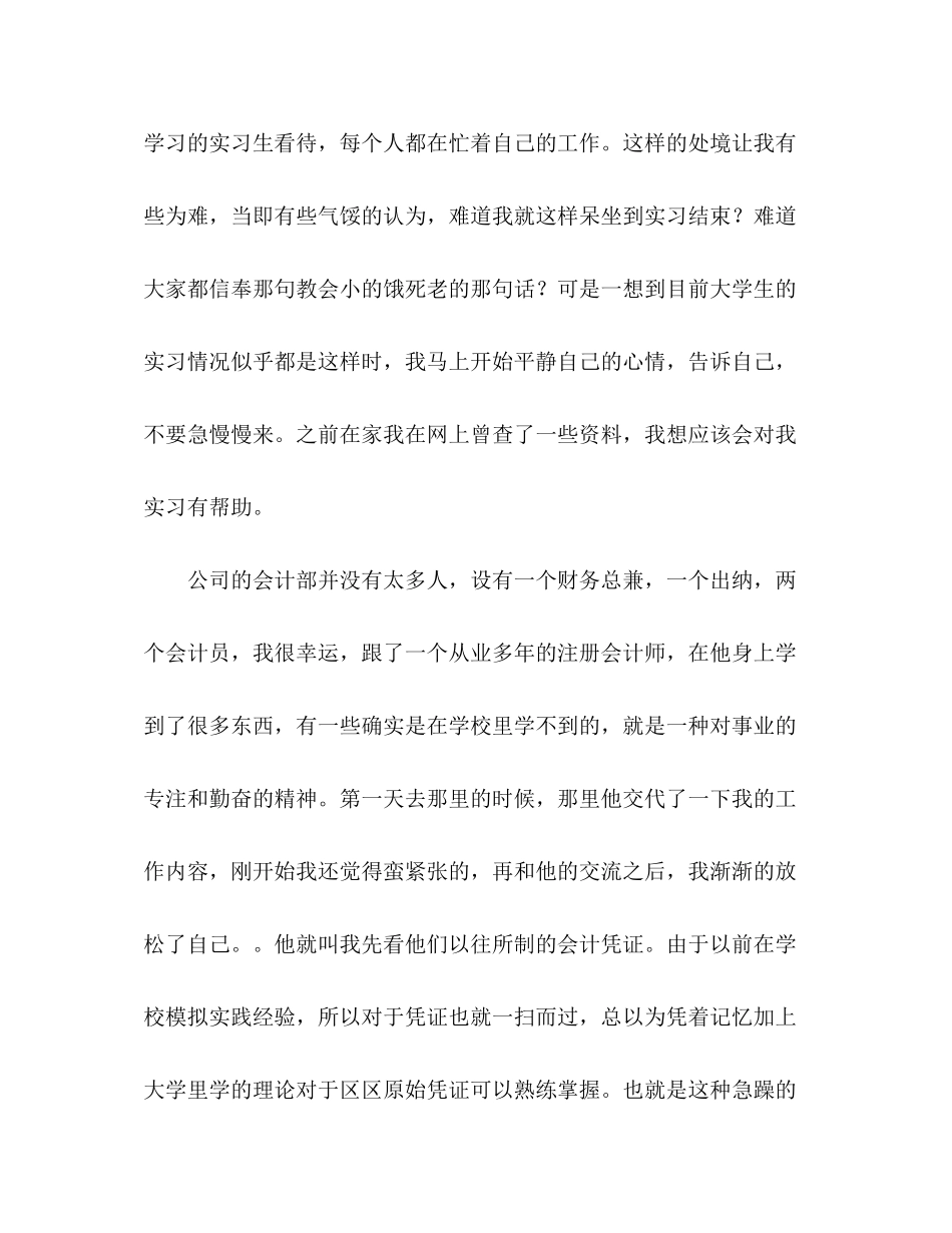 2023年会计专业毕业生公司实习报告.docx_第2页