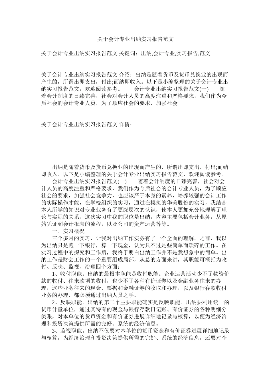 2023年会计专业出纳实习报告.docx_第1页