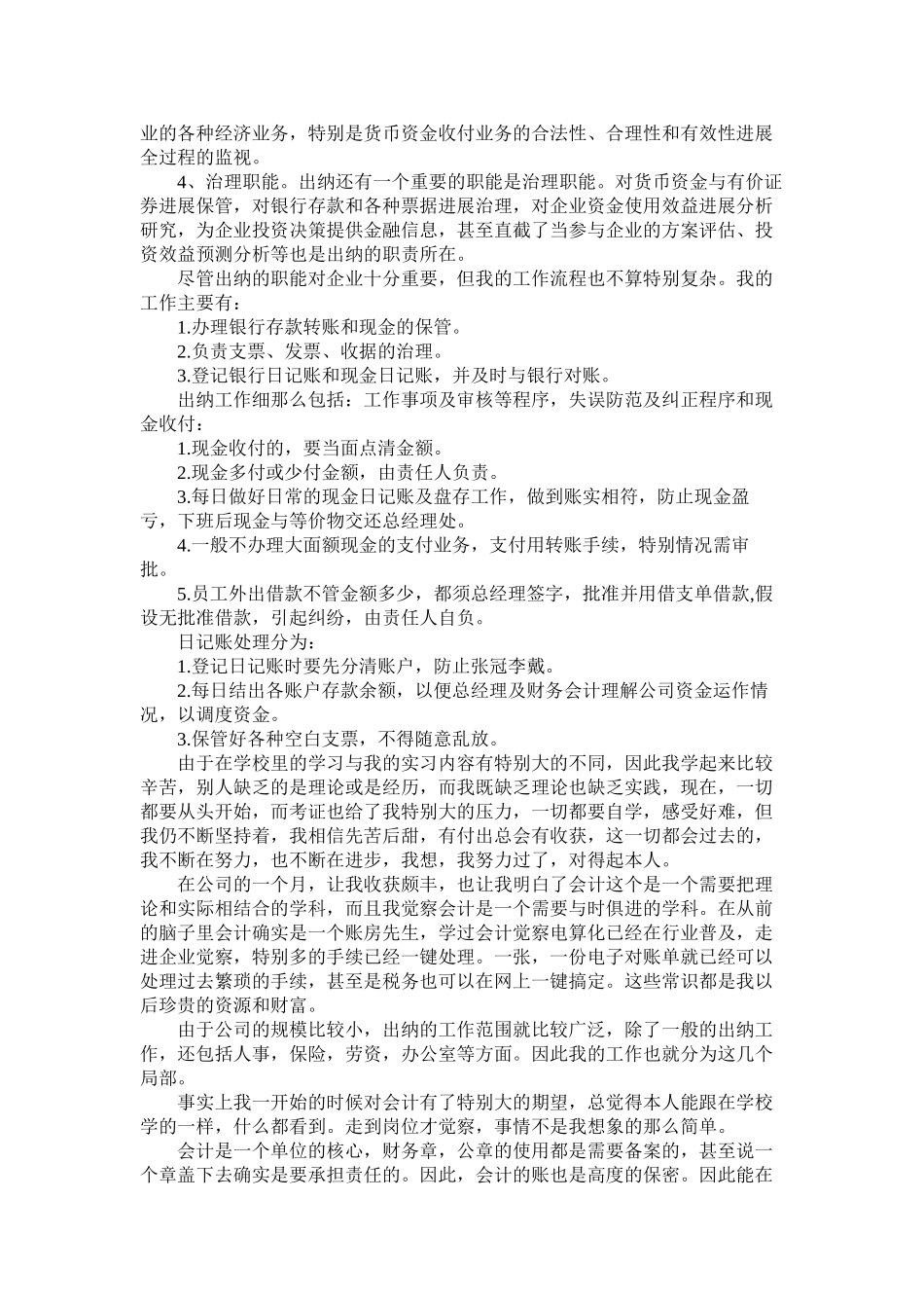 2023年会计专业出纳实习报告.docx_第2页