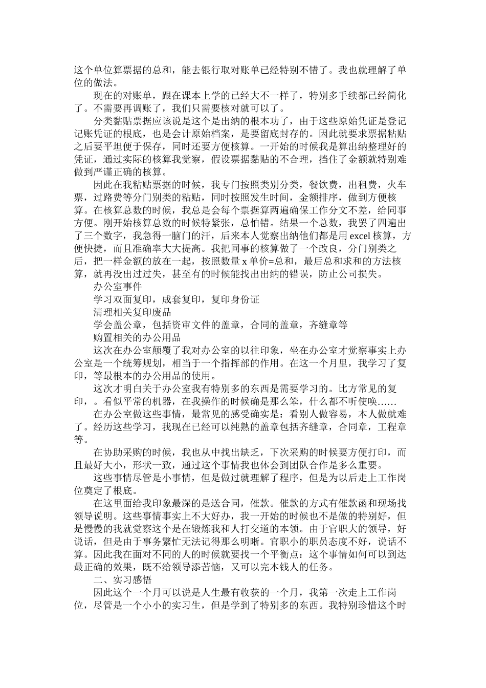 2023年会计专业出纳实习报告.docx_第3页