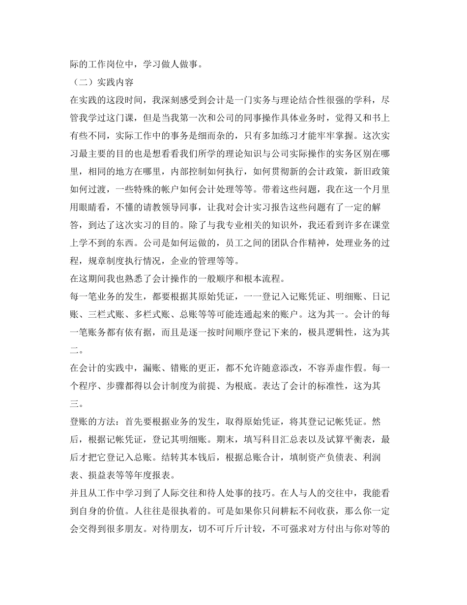 2023年会计专业社会实践报告.docx_第2页