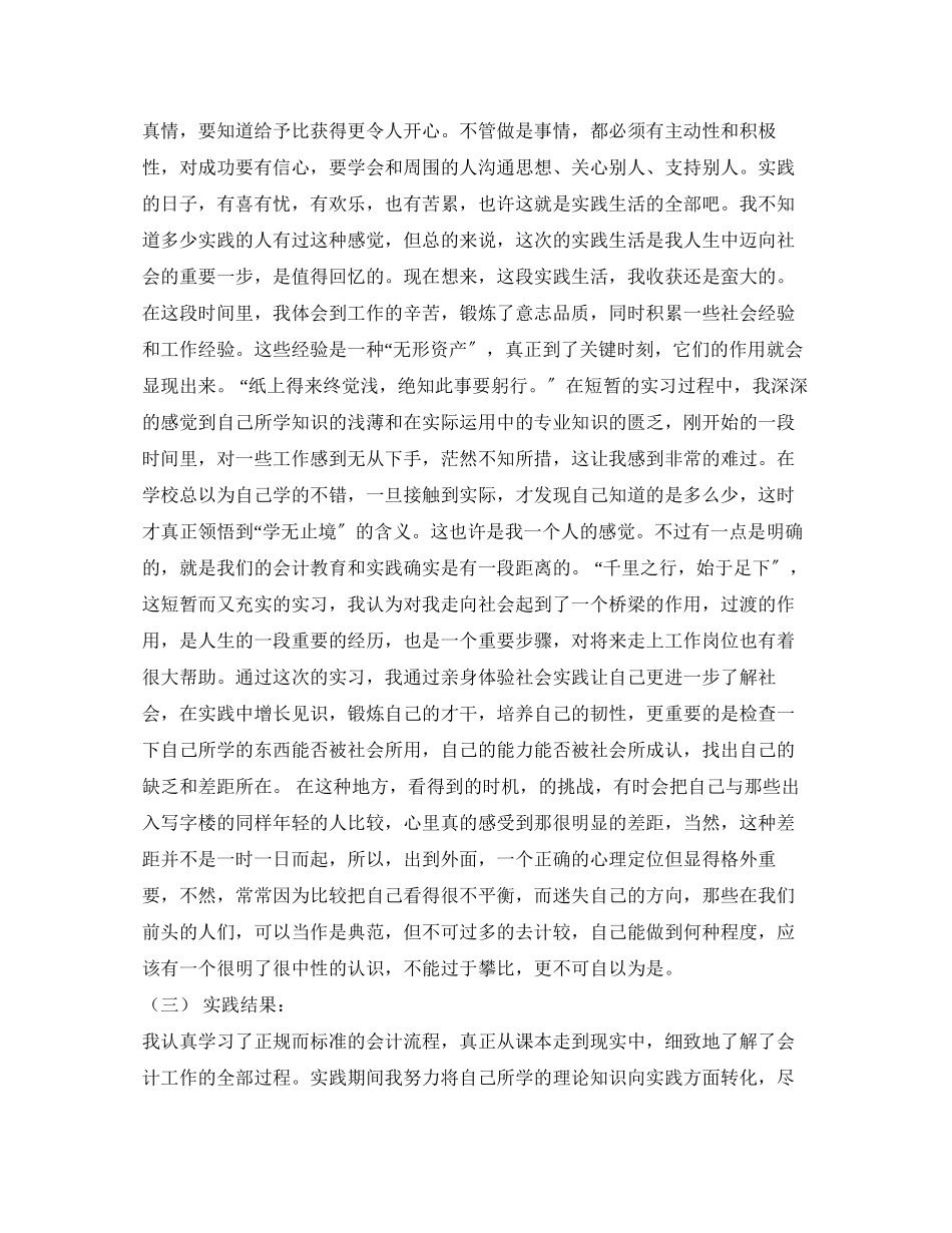 2023年会计专业社会实践报告.docx_第3页