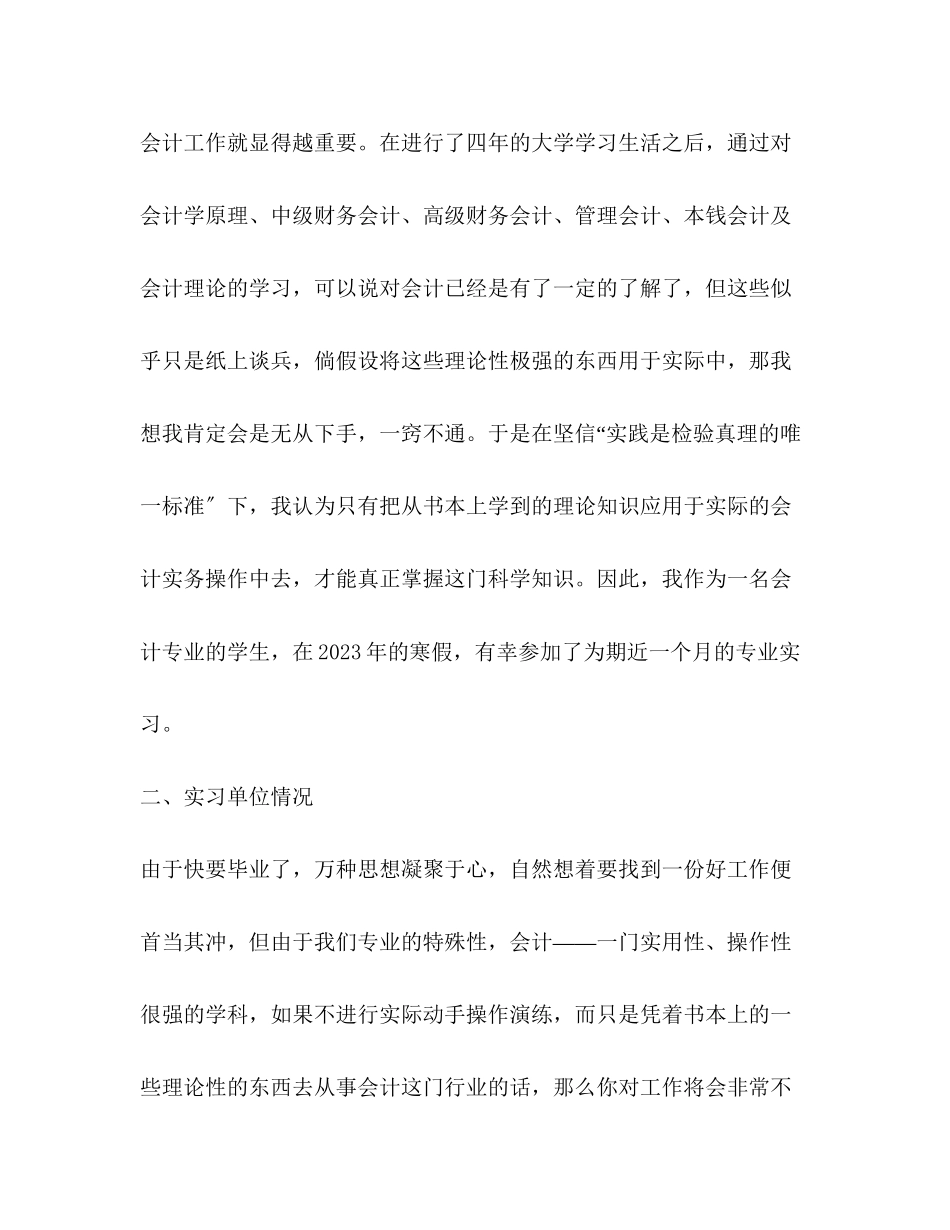 2023年会计专业毕业实习报告共7篇.docx_第2页