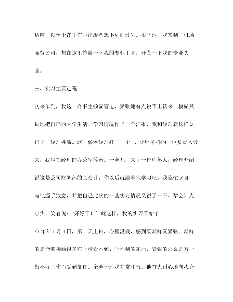2023年会计专业毕业实习报告共7篇.docx_第3页