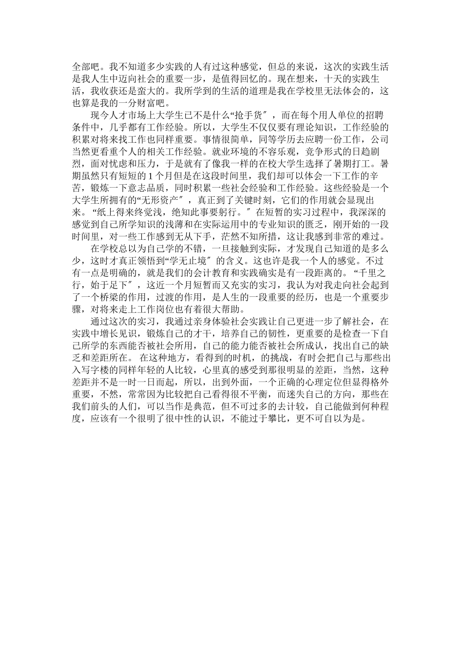 2023年会计专业的实践报告.docx_第2页