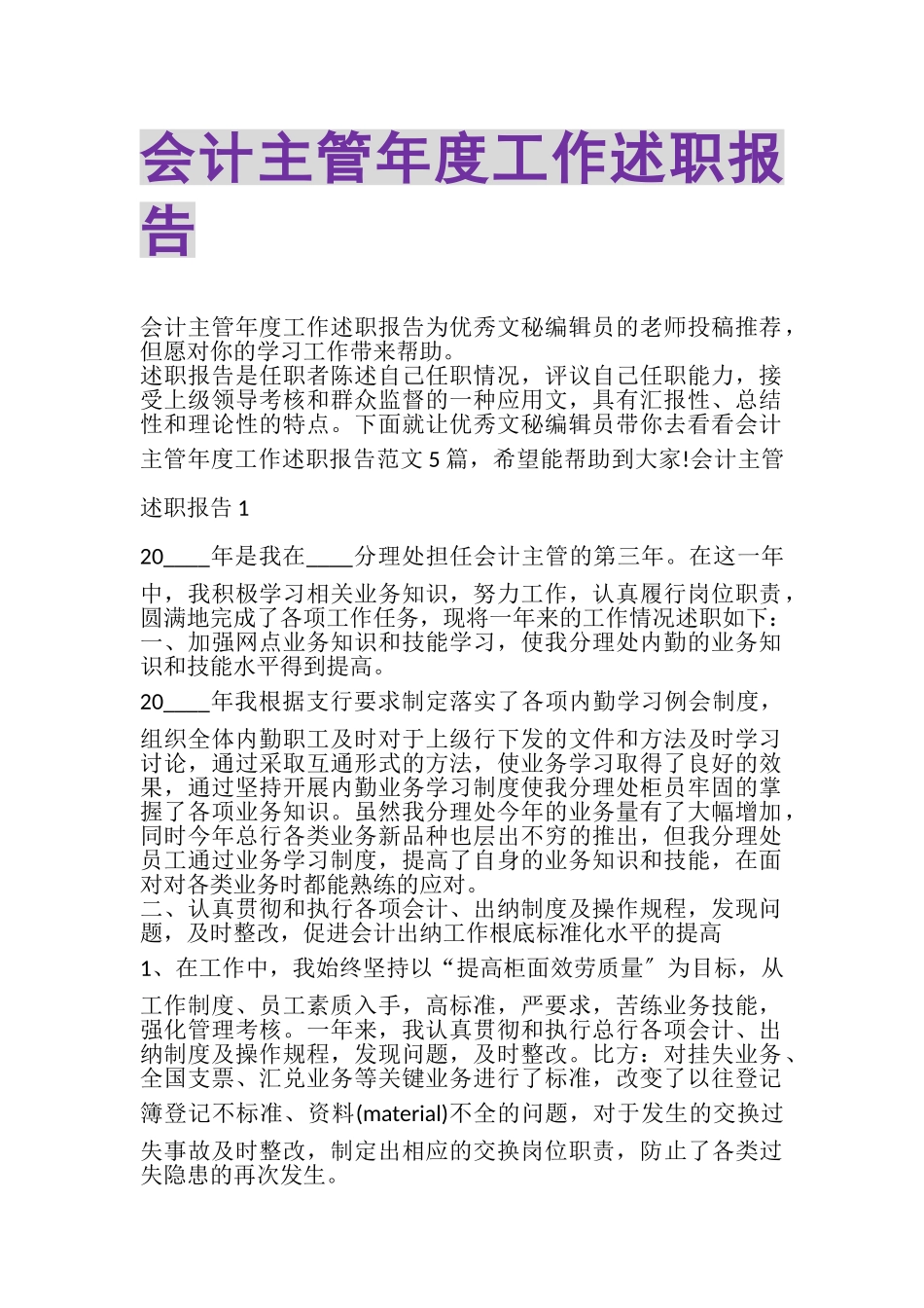 2023年会计主管年度工作述职报告.doc_第1页