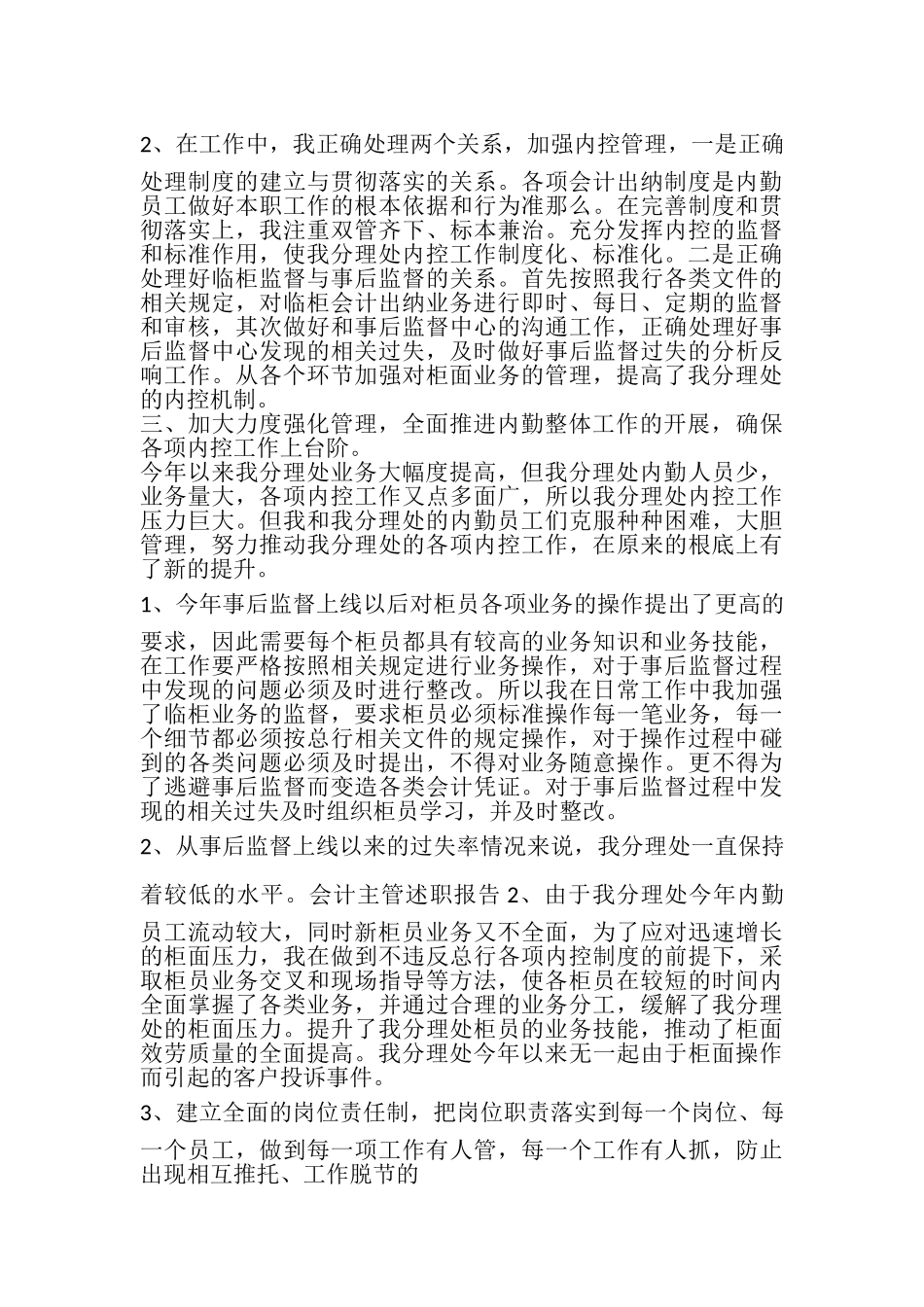 2023年会计主管年度工作述职报告.doc_第2页