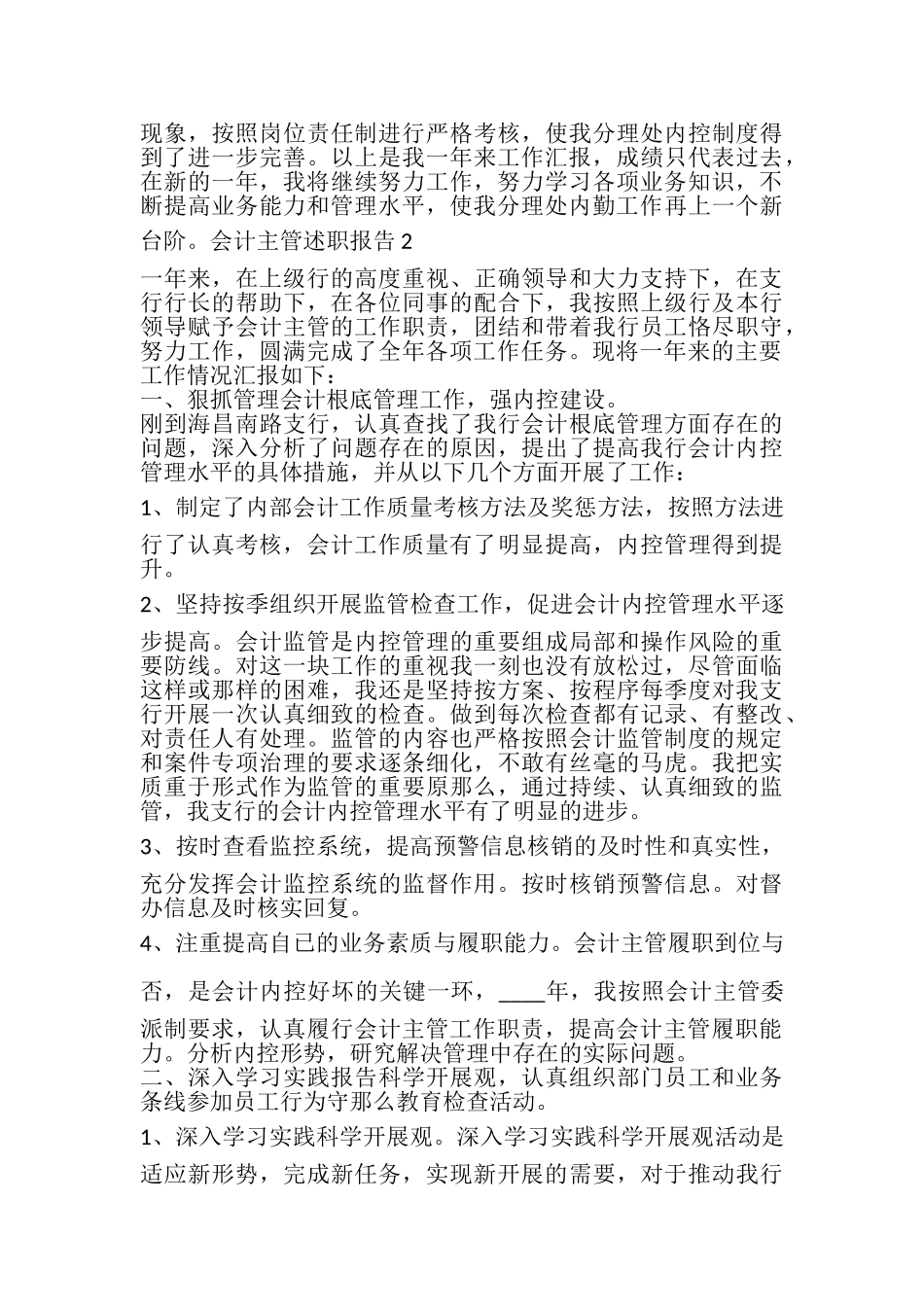 2023年会计主管年度工作述职报告.doc_第3页