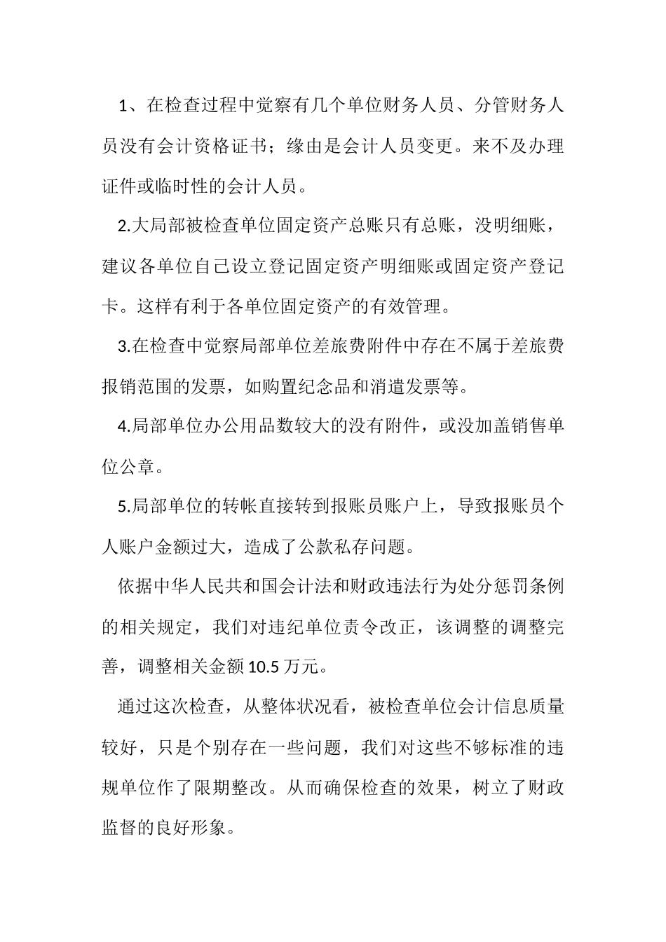 2023年会计信息质量工作报告.docx_第3页