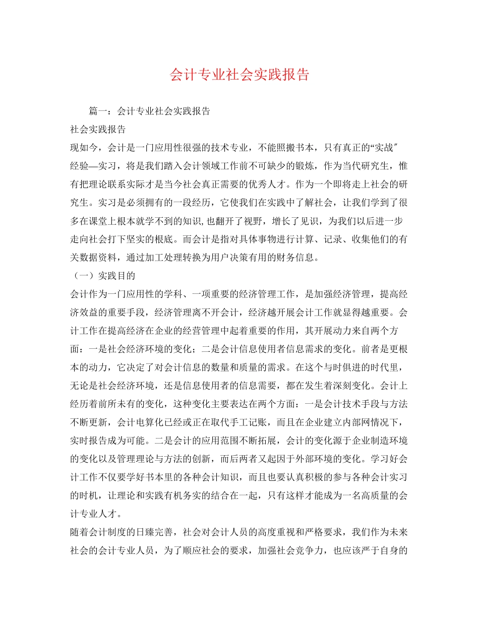 2023年会计专业社会实践报告2.docx_第1页