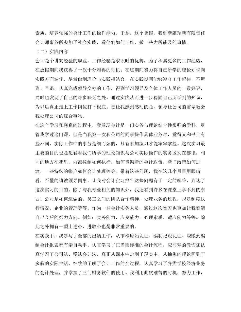 2023年会计专业社会实践报告2.docx_第2页