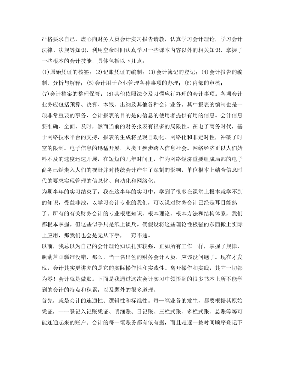 2023年会计专业社会实践报告2.docx_第3页