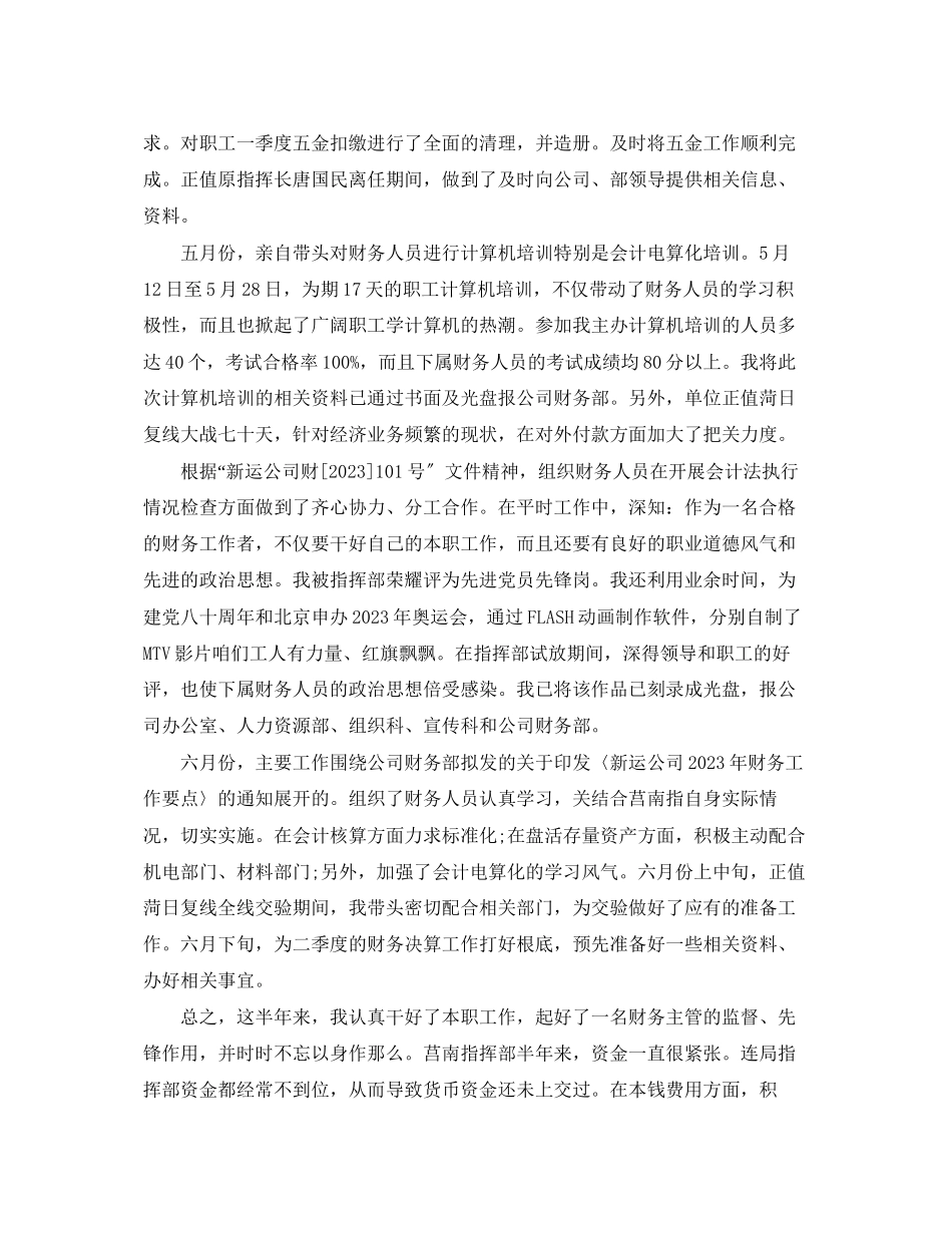 2023年会计主管终述职报告.docx_第2页