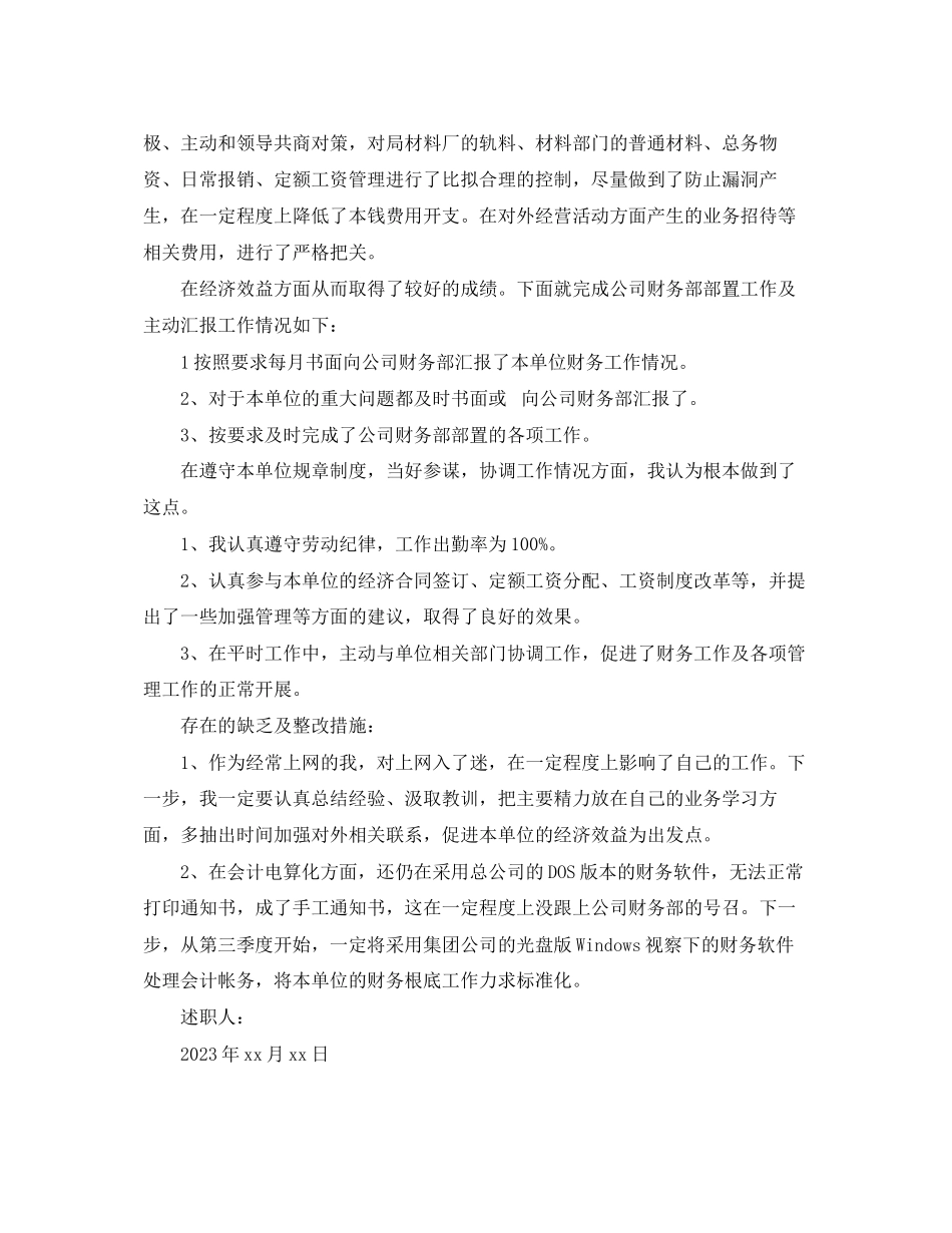 2023年会计主管终述职报告.docx_第3页