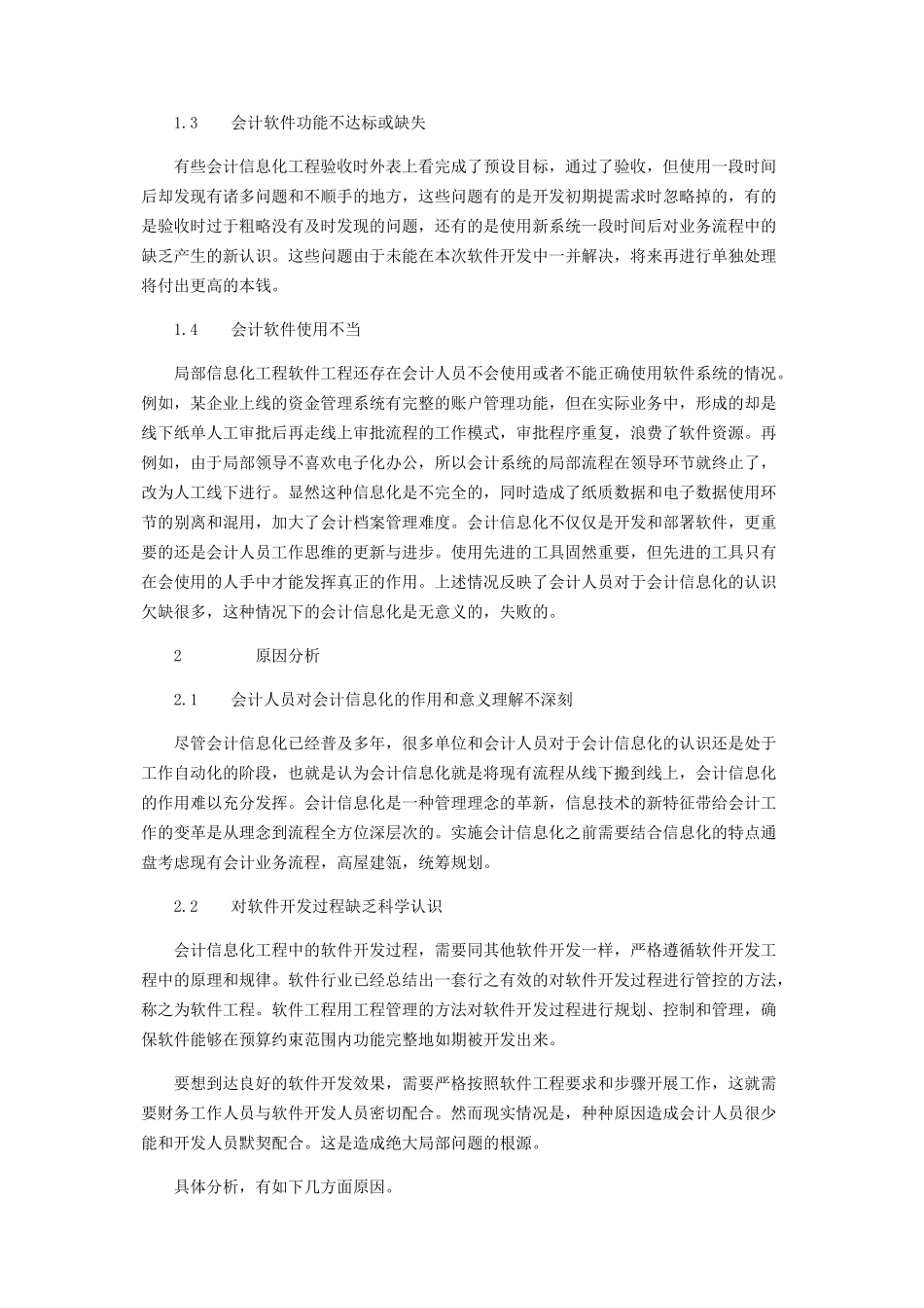 2023年会计信息化实施问题分析及解决措施建议.docx_第2页