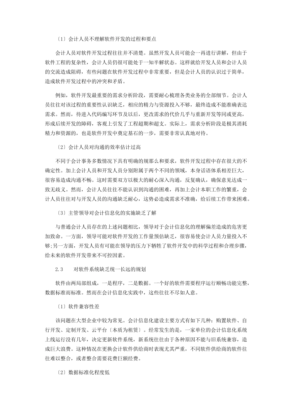 2023年会计信息化实施问题分析及解决措施建议.docx_第3页