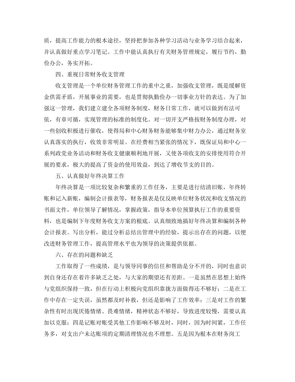 2023年会计个人工作总结报告.docx_第2页