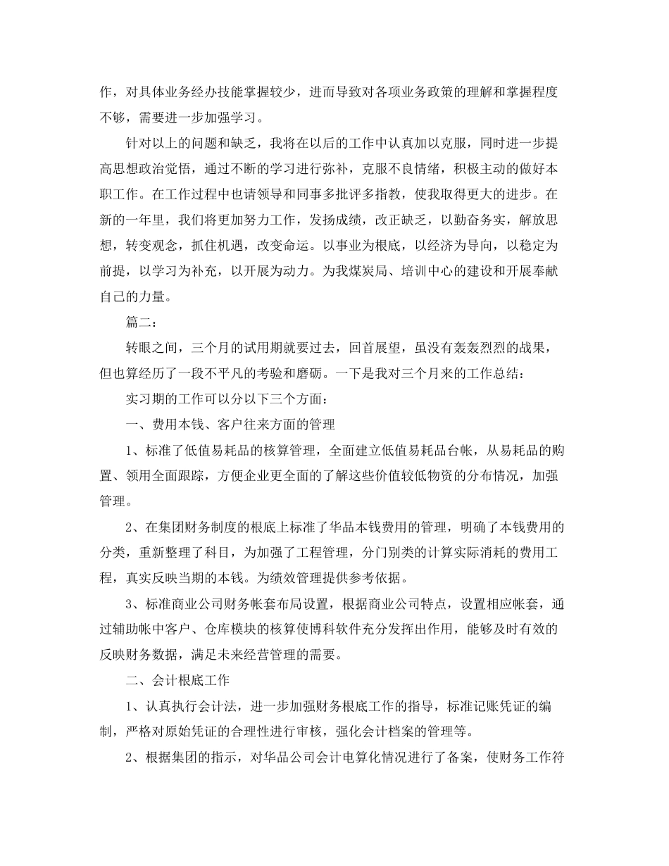 2023年会计个人工作总结报告.docx_第3页