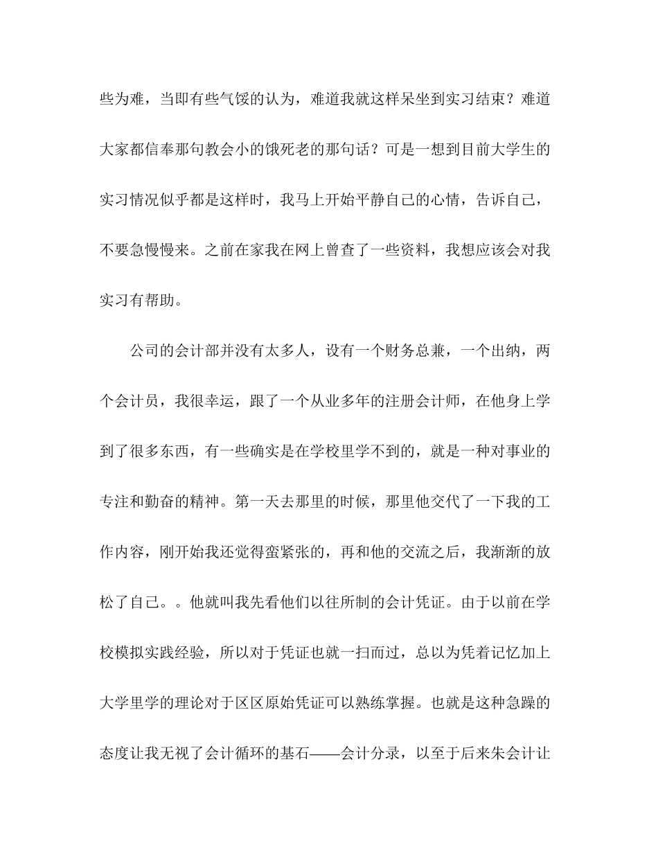 2023年会计专业毕业生公司工作实习报告.docx_第2页