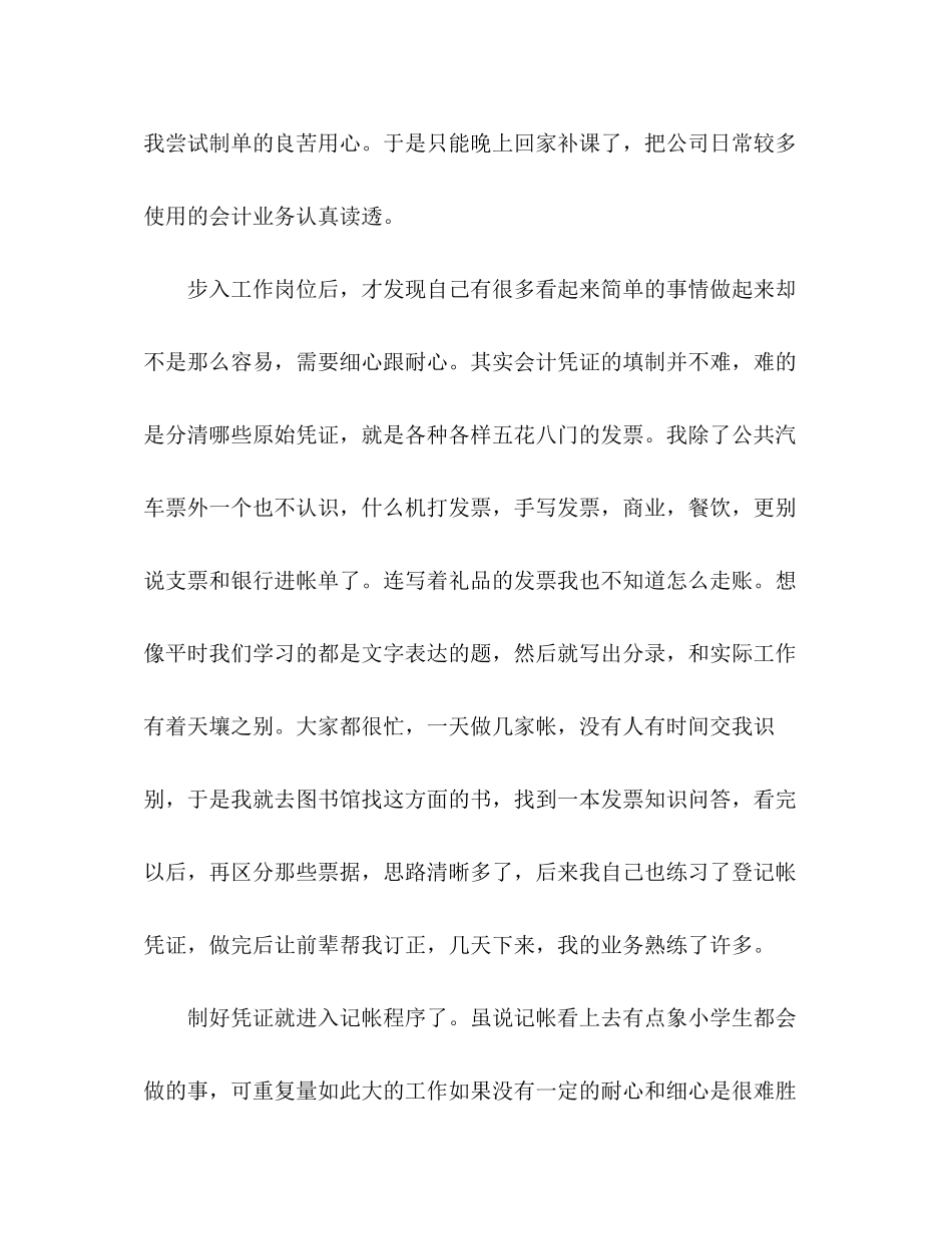 2023年会计专业毕业生公司工作实习报告.docx_第3页