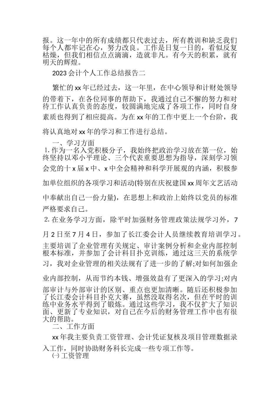 2023年会计个人工作总结报告.doc_第3页