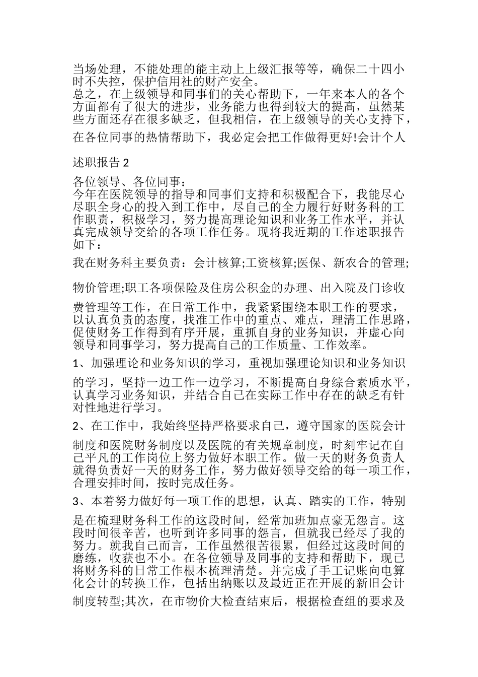 2023年会计个人年终工作述职报告.doc_第2页