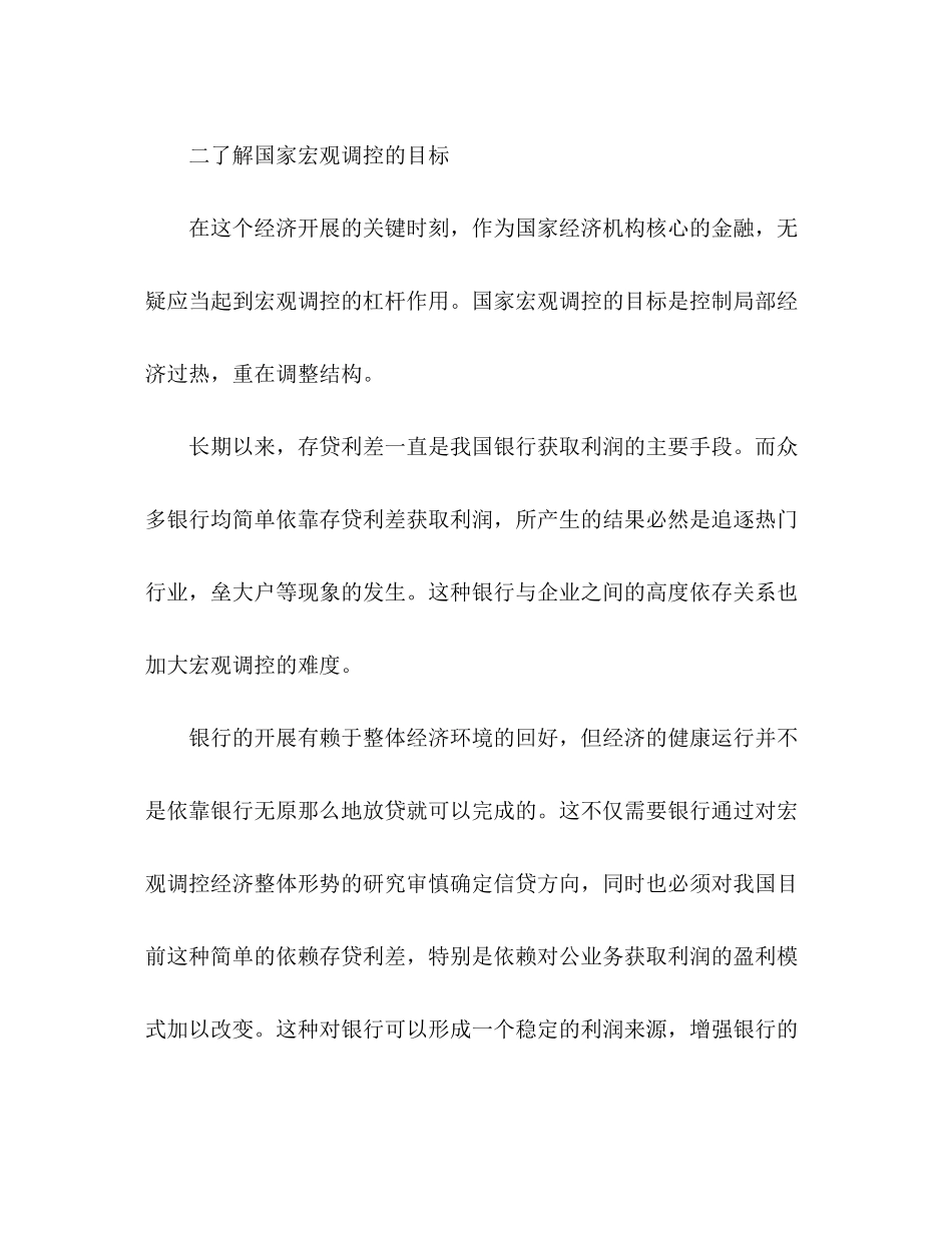 2023年会计专业银行社会实践报告.docx_第2页