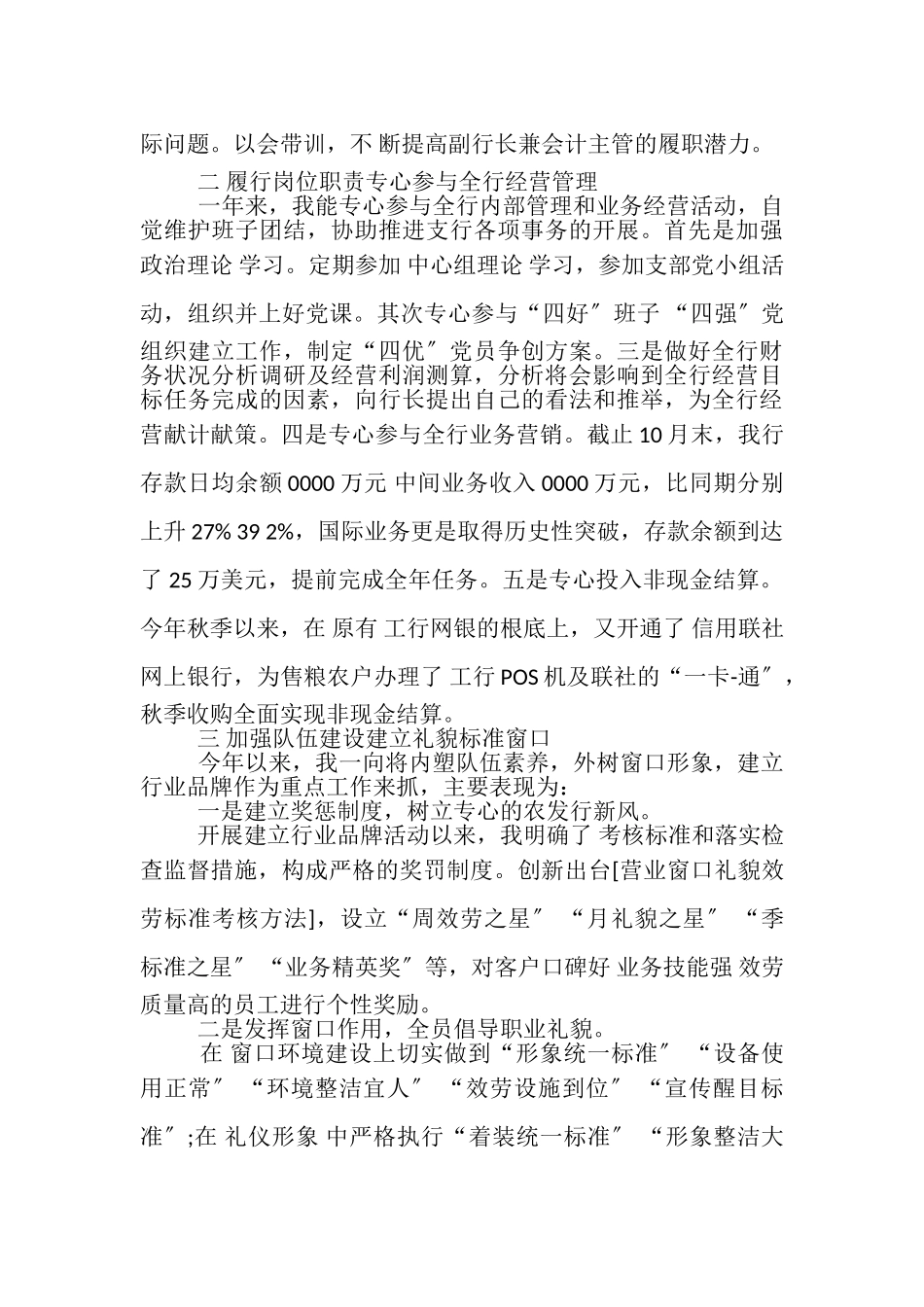 2023年会计主管述职报告整合.doc_第3页