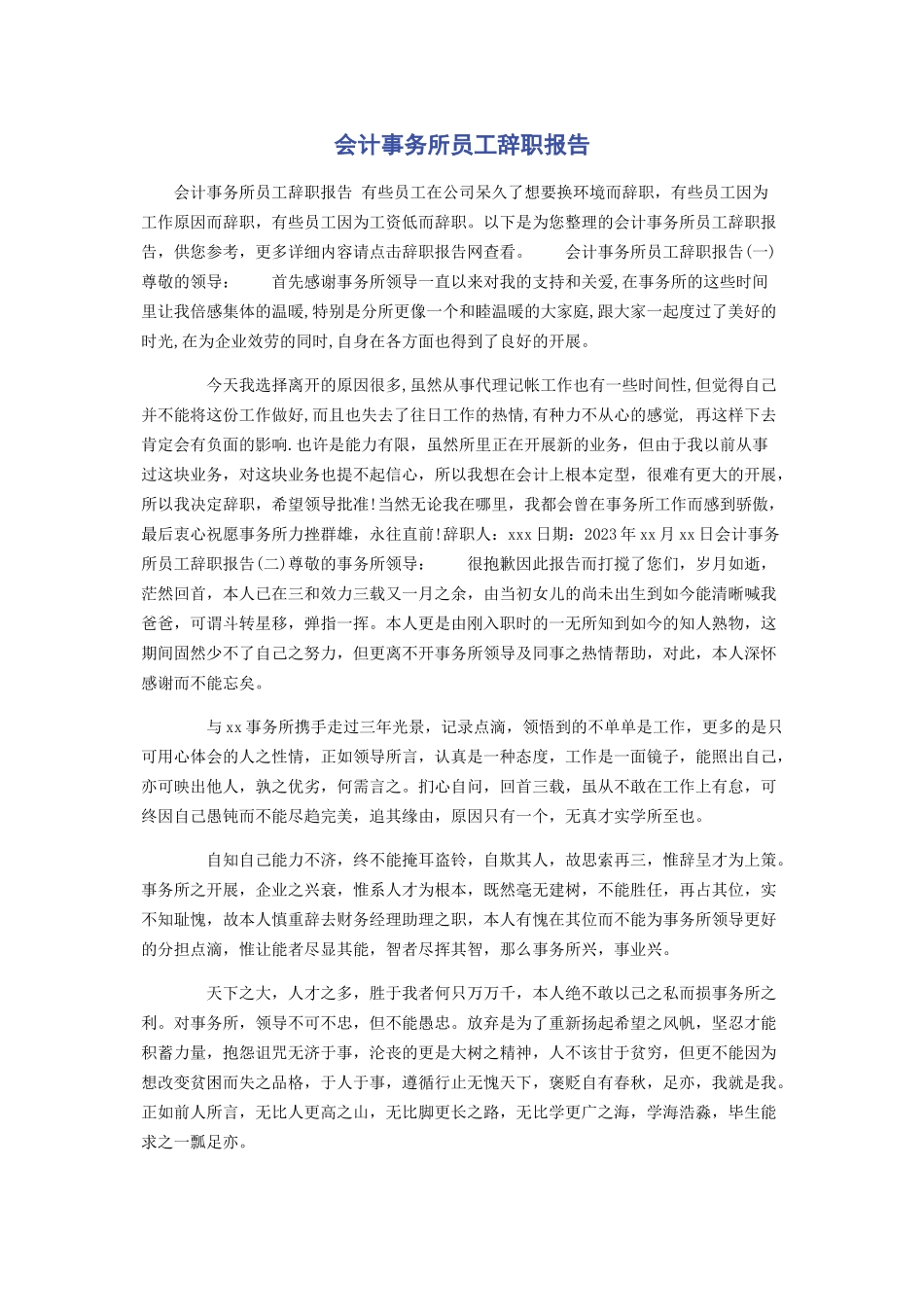 2023年会计事务所员工辞职报告.docx_第1页