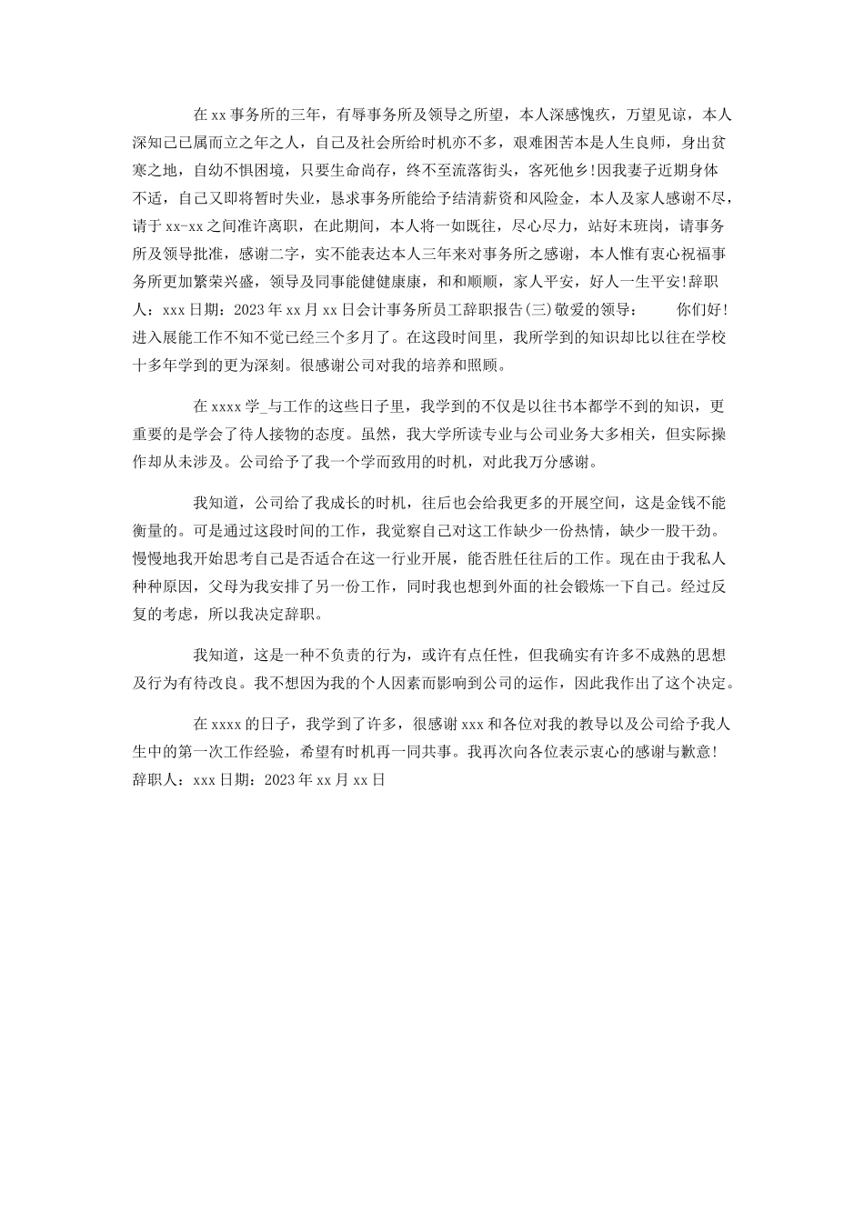 2023年会计事务所员工辞职报告.docx_第2页