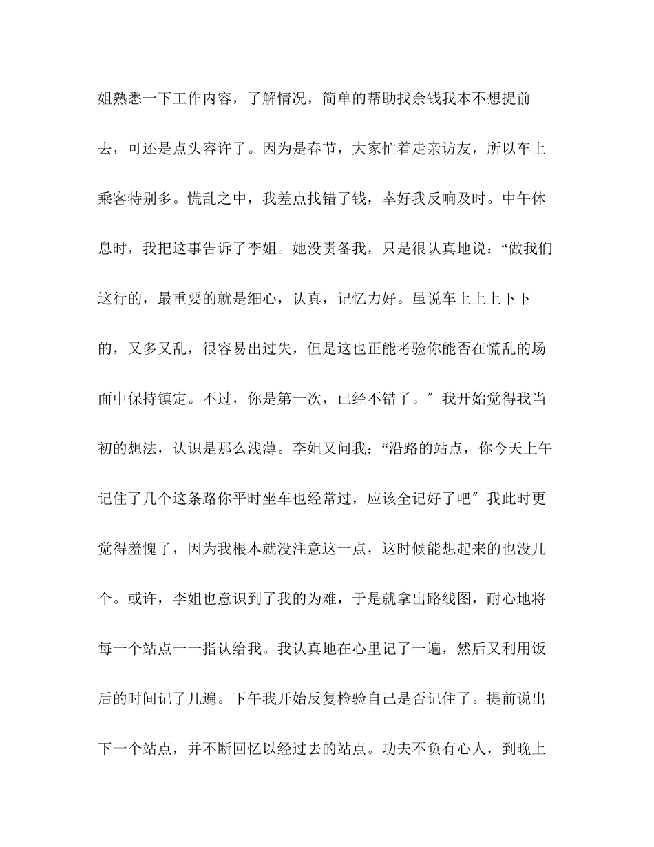 2023年会计专业生售票社会实践报告.docx_第2页