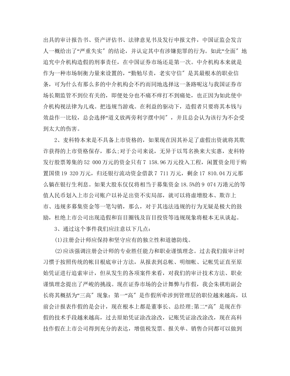 2023年会计专业造假案例分析的调查报告.docx_第2页