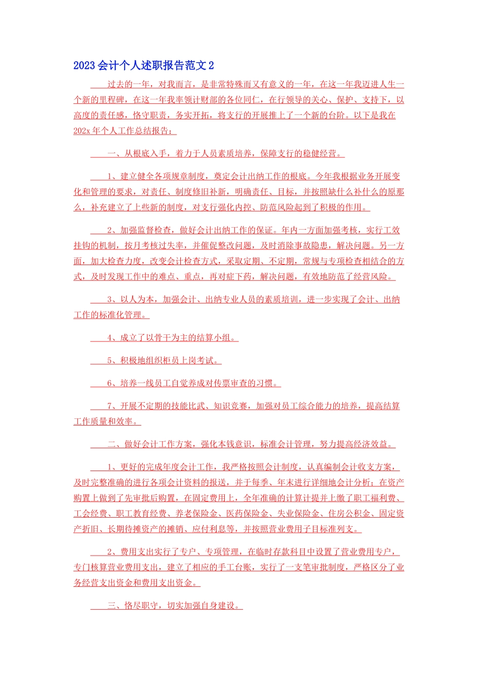 2023年会计个人述职报告范文二篇.docx_第2页