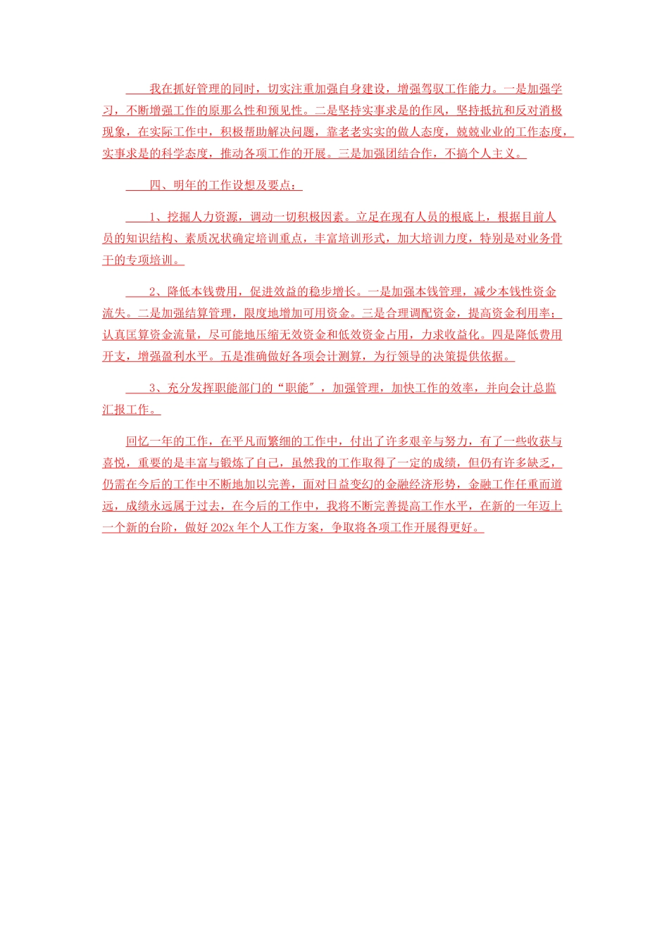 2023年会计个人述职报告范文二篇.docx_第3页