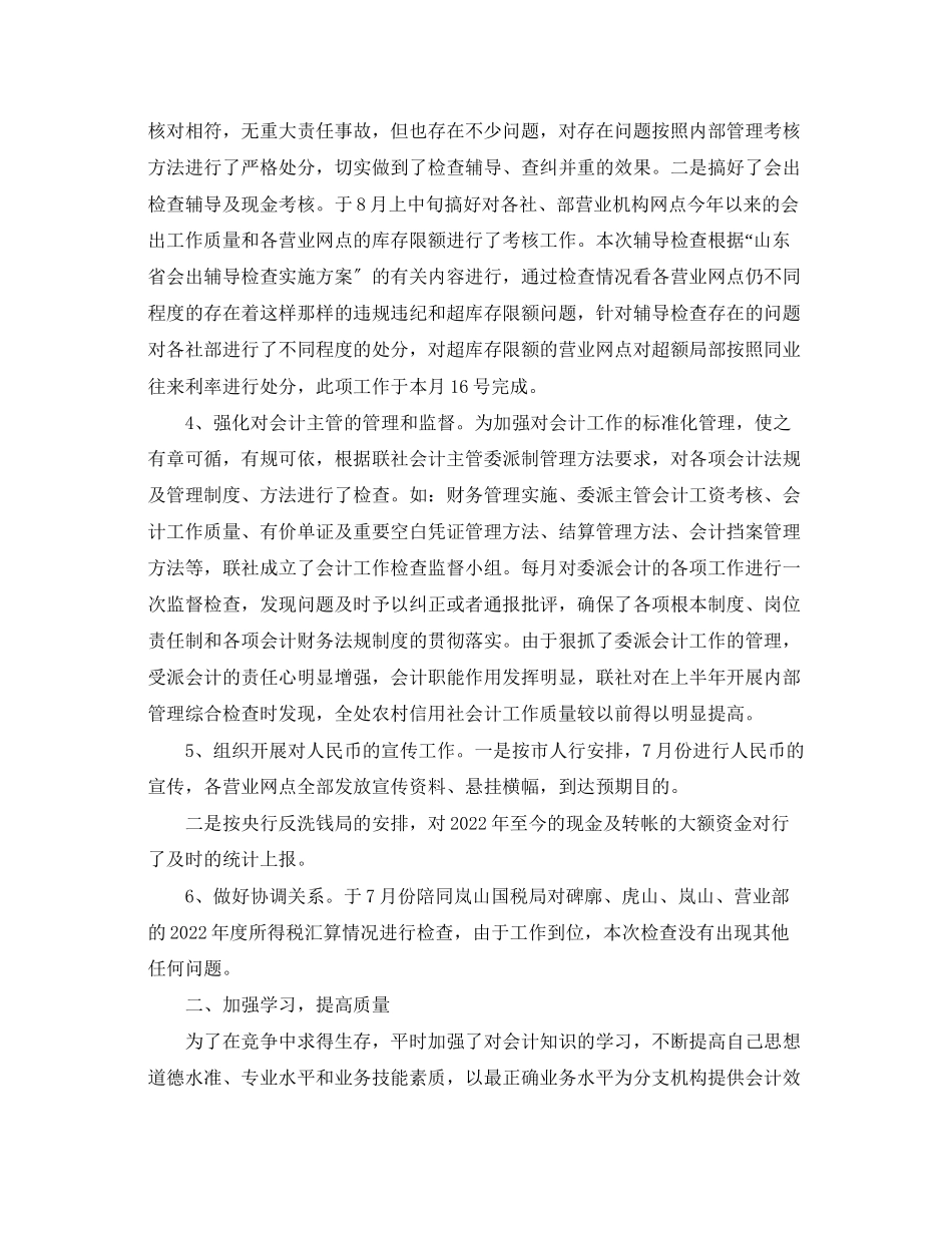 2023年会计主管工作述职报告.docx_第2页