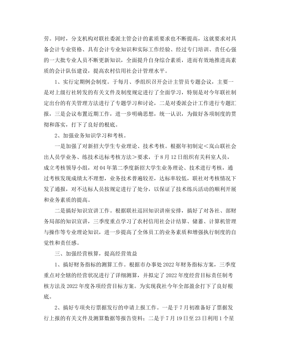 2023年会计主管工作述职报告.docx_第3页