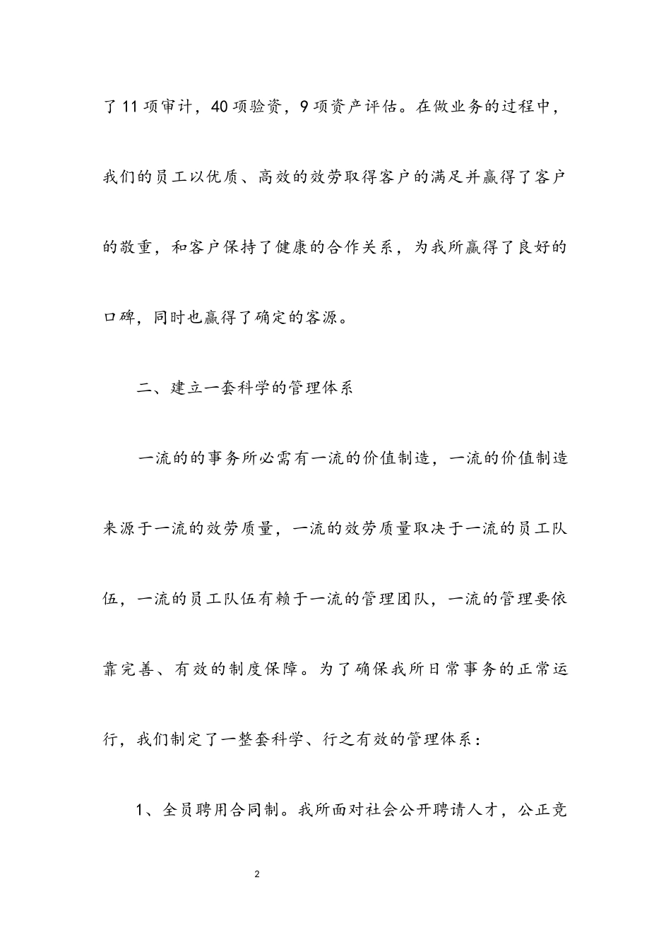 2023年会计事务所年终个人工作报告.docx_第2页