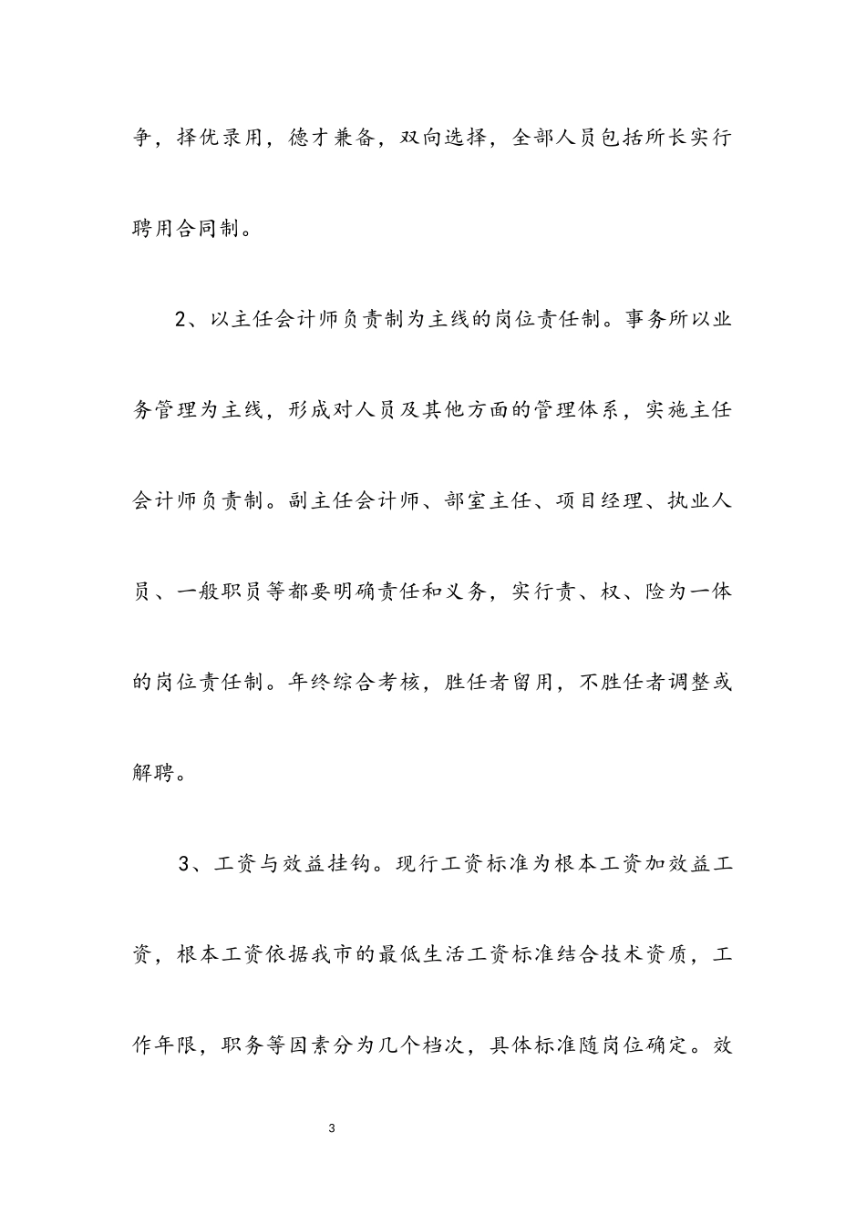 2023年会计事务所年终个人工作报告.docx_第3页