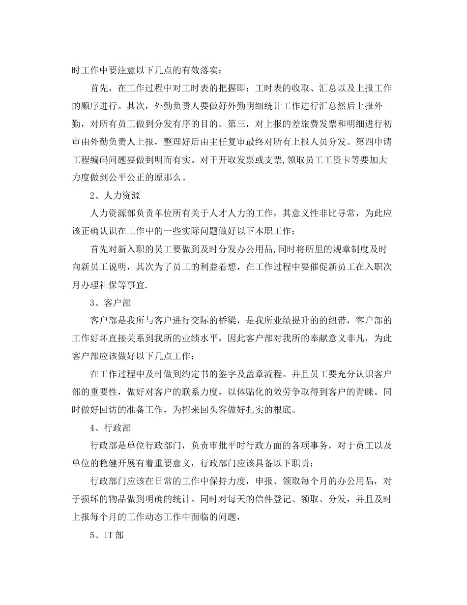 2023年会计事务所述职报告.docx_第2页