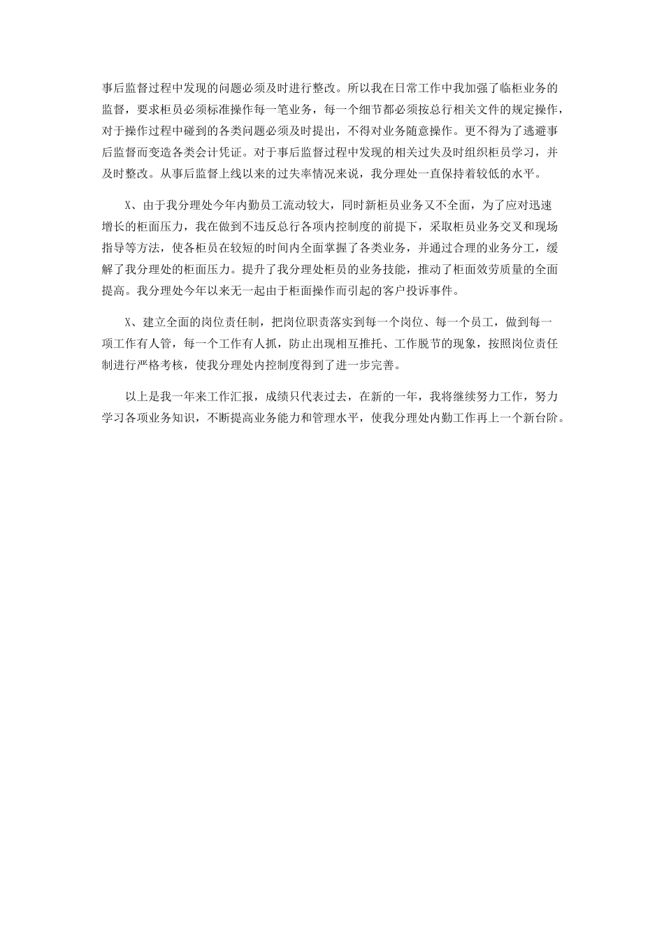 2023年会计主管述职报告工作总结.docx_第2页