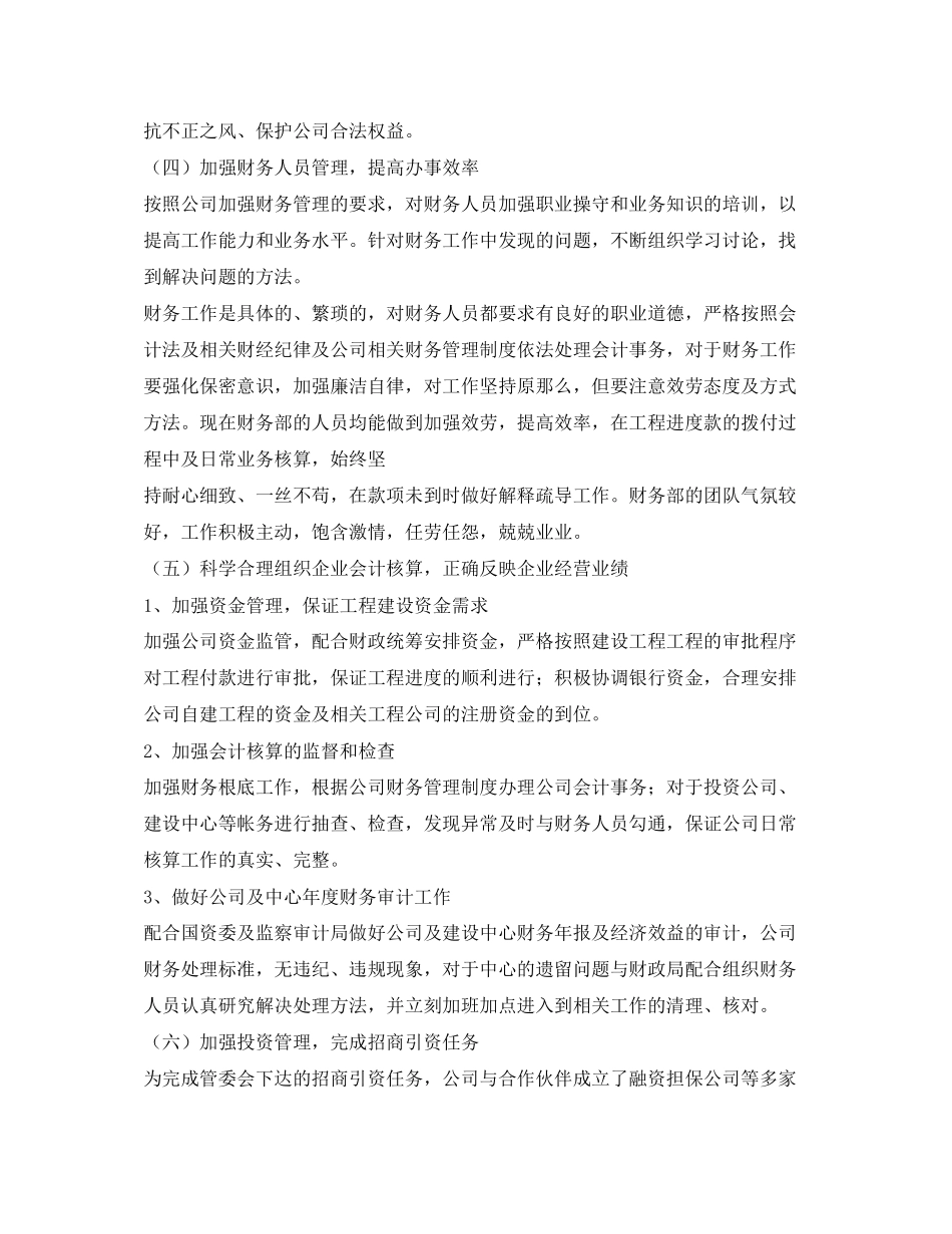 2023年会计主管述职报告.docx_第2页