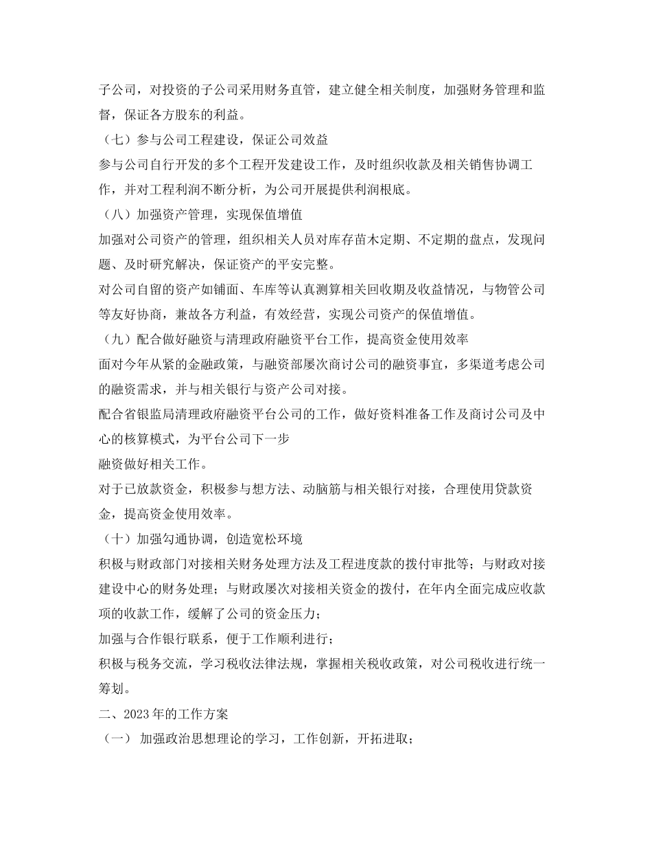 2023年会计主管述职报告.docx_第3页