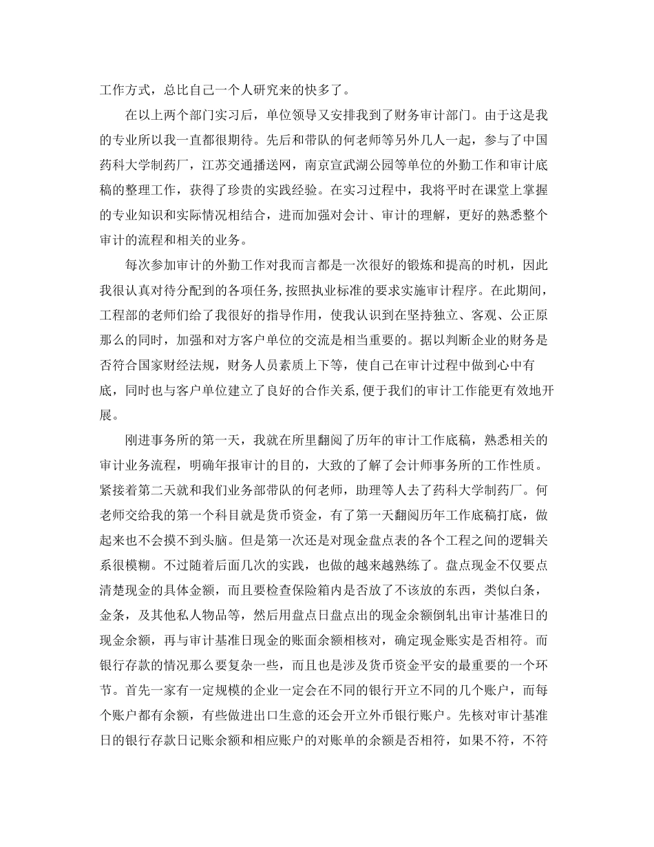 2023年会计事务所工作述职报告.docx_第2页