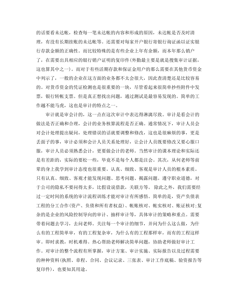 2023年会计事务所工作述职报告.docx_第3页