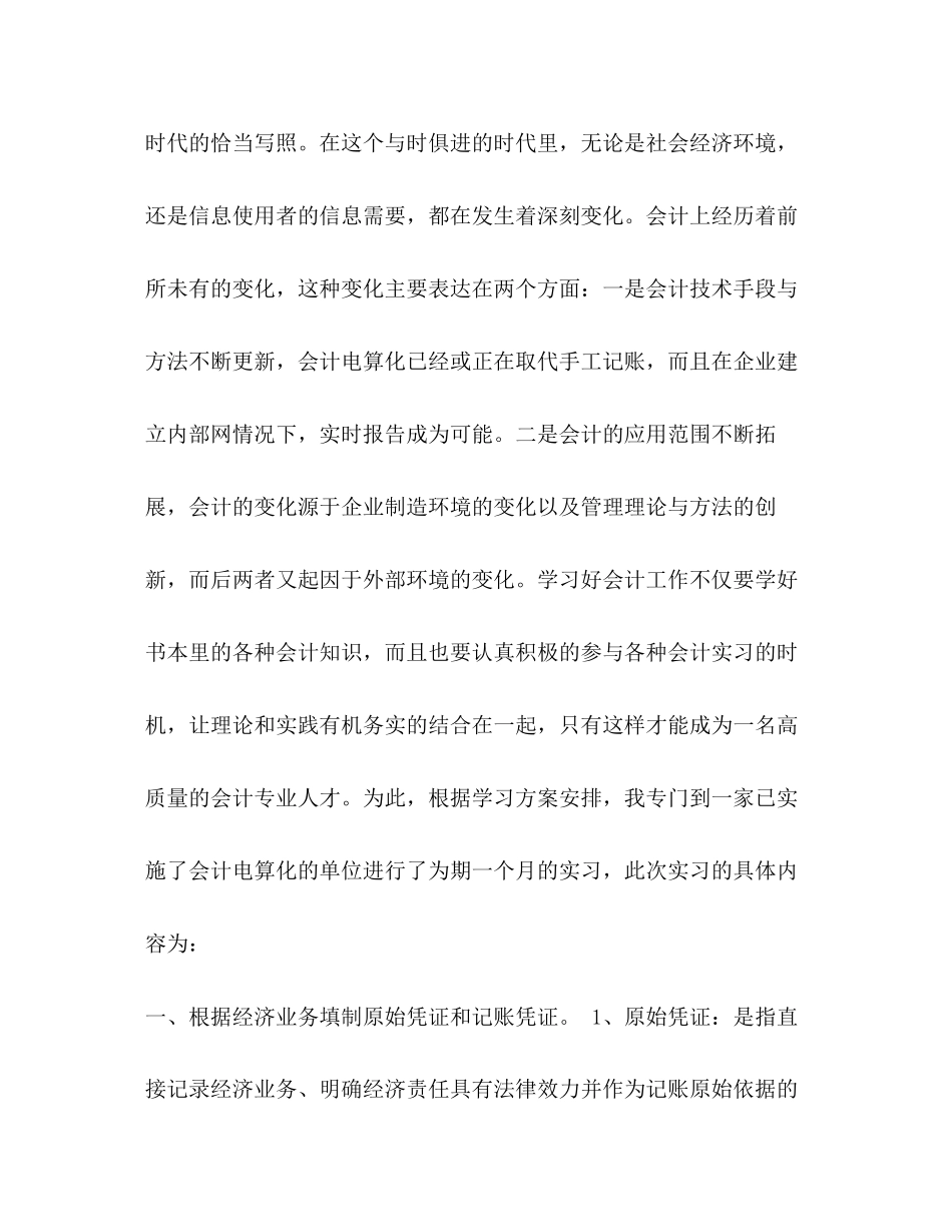 2023年会计实习报告二.docx_第2页