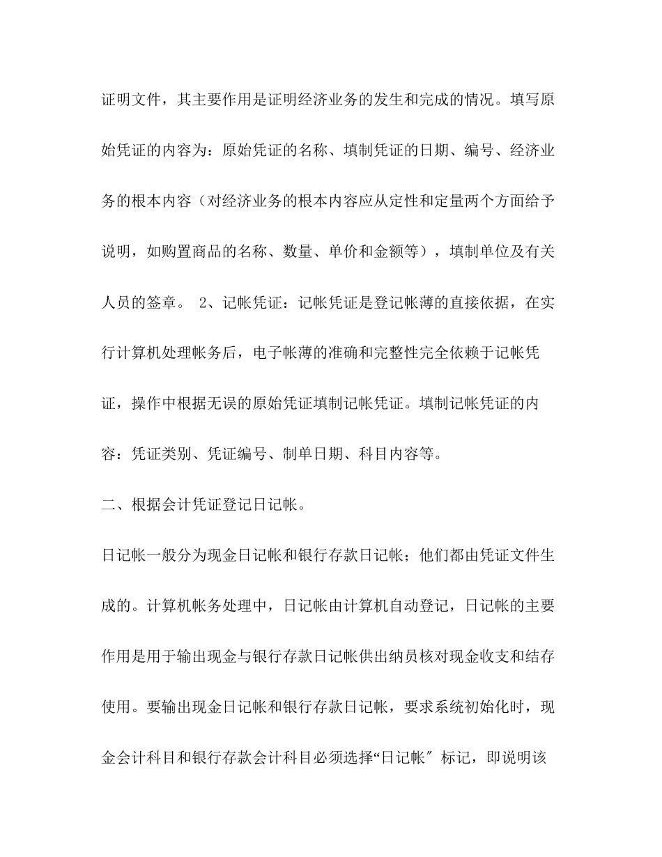 2023年会计实习报告二.docx_第3页