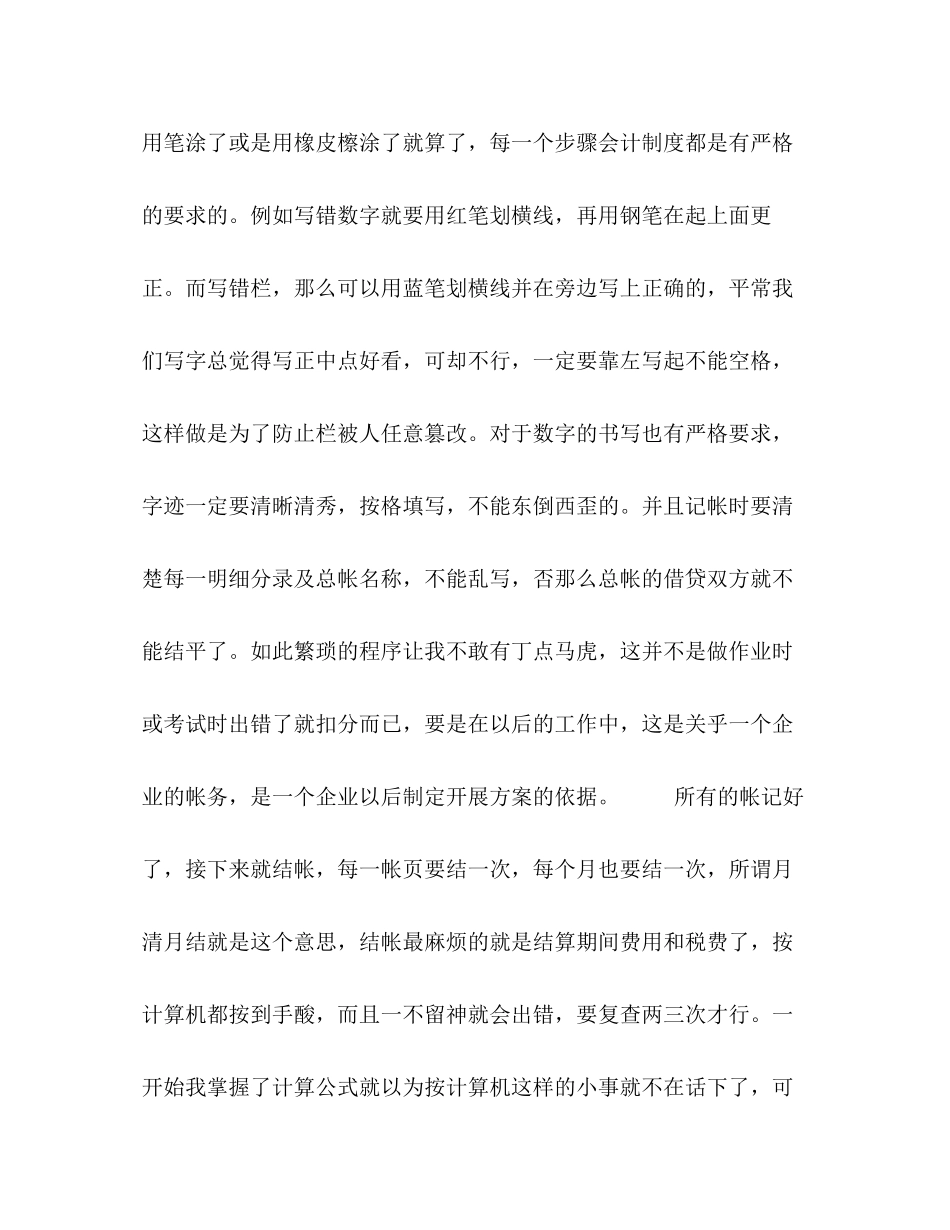 2023年会计实习心得报告.docx_第2页