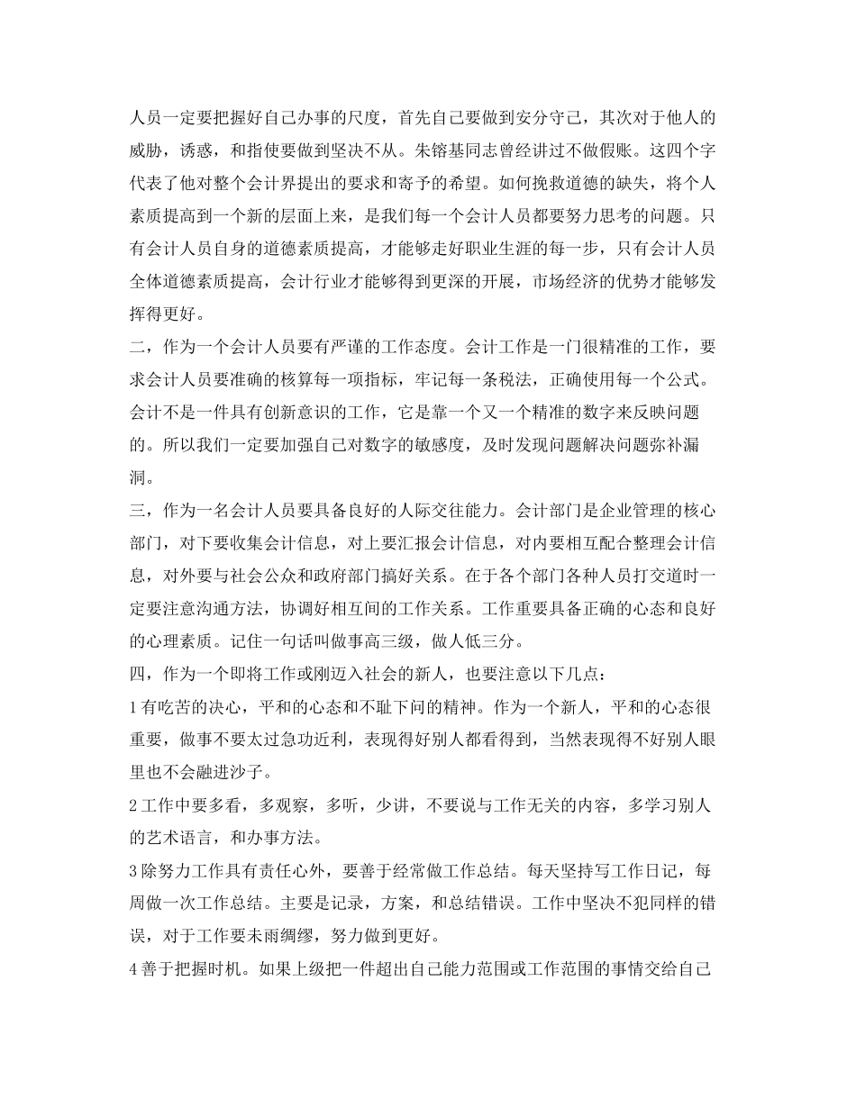 2023年会计实习报告3000字.docx_第3页